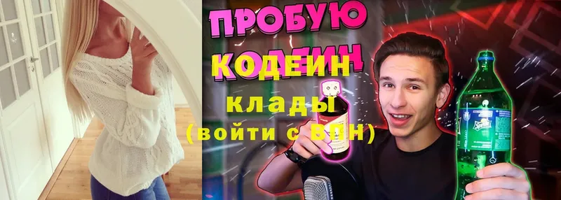 что такое   ссылка на мегу вход  Codein Purple Drank  Набережные Челны 